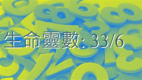 數字6代表|生命靈數，數字6的意義